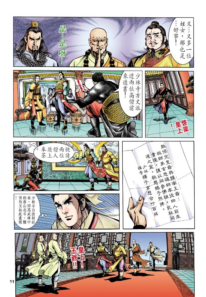 天龙八部漫画,第6回1图