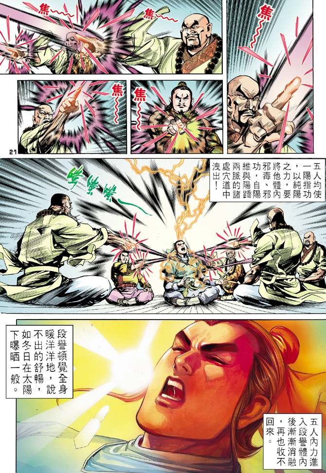 天龙八部漫画,第6回1图