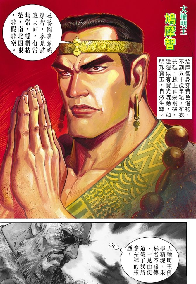 天龙八部漫画,第6回3图