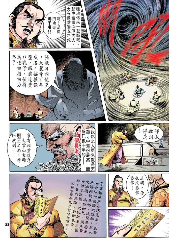 天龙八部漫画,第6回2图