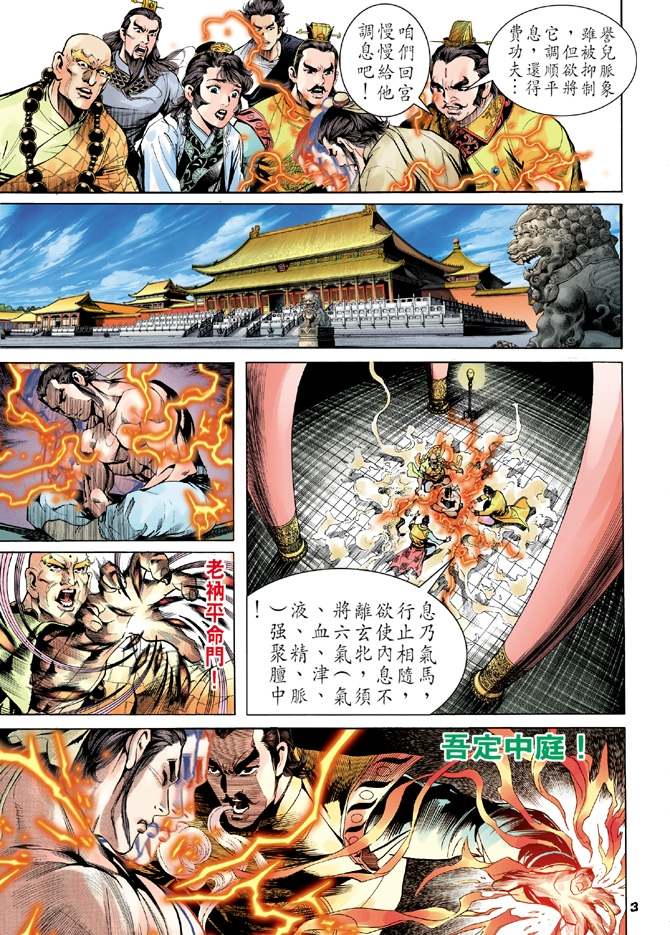 天龙八部漫画,第6回3图