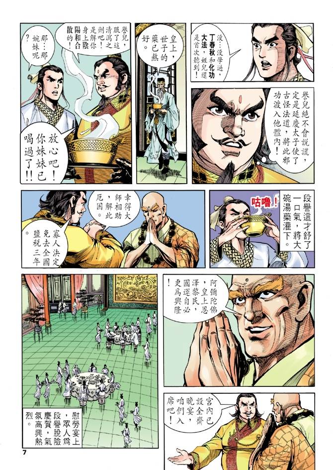 天龙八部漫画,第6回2图