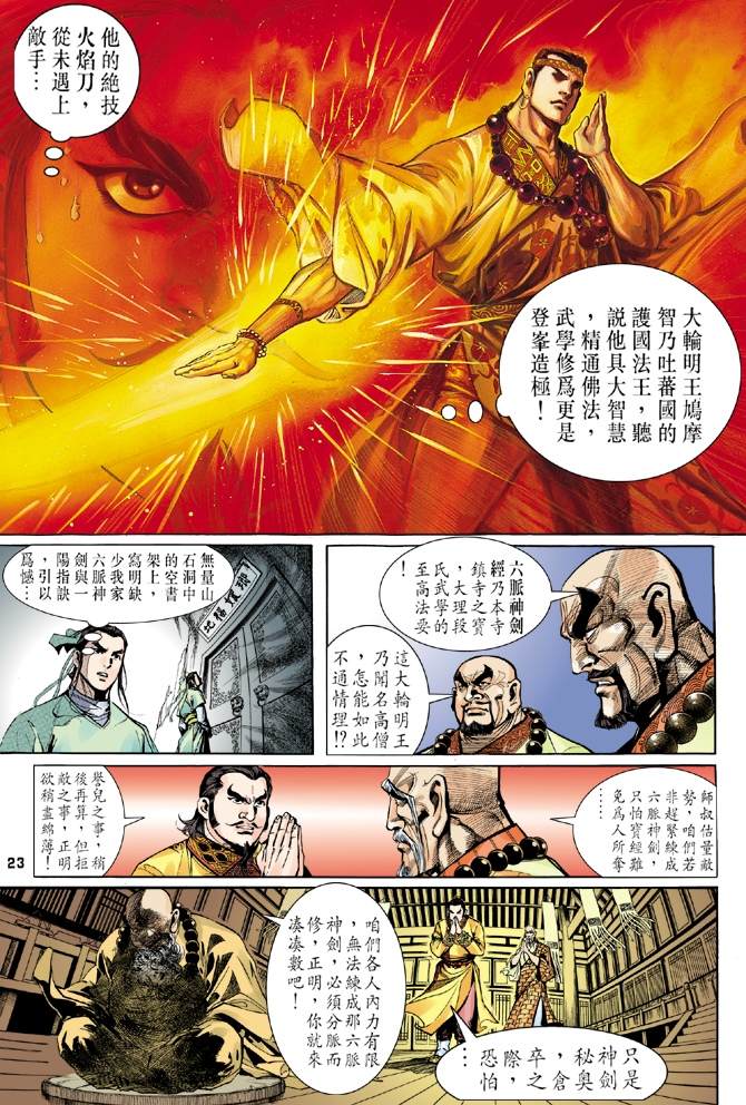 天龙八部漫画,第6回3图