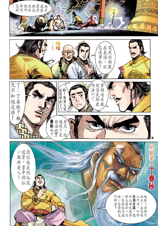 天龙八部漫画,第6回1图