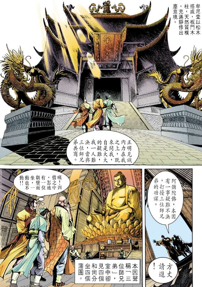 天龙八部漫画,第6回4图