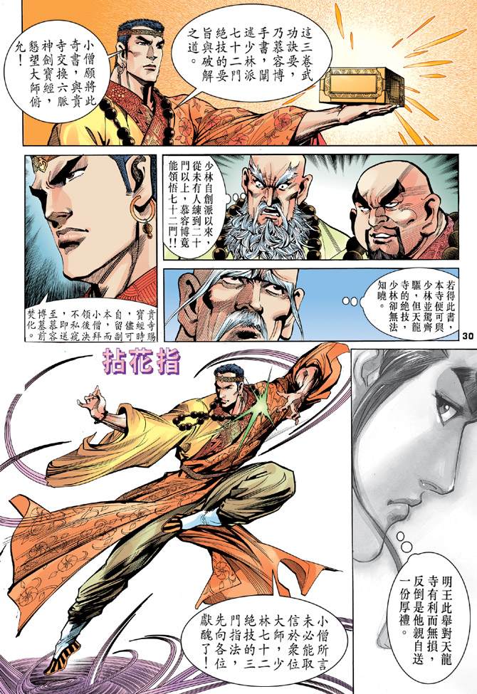 天龙八部漫画,第6回5图