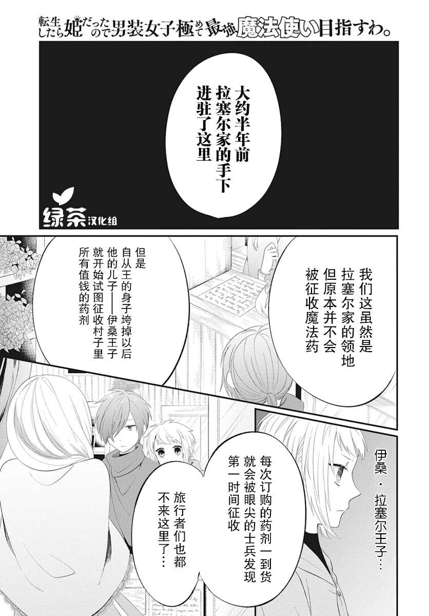 转生后成了公主所以女扮男装努力成为最强魔法使漫画,第2话1图