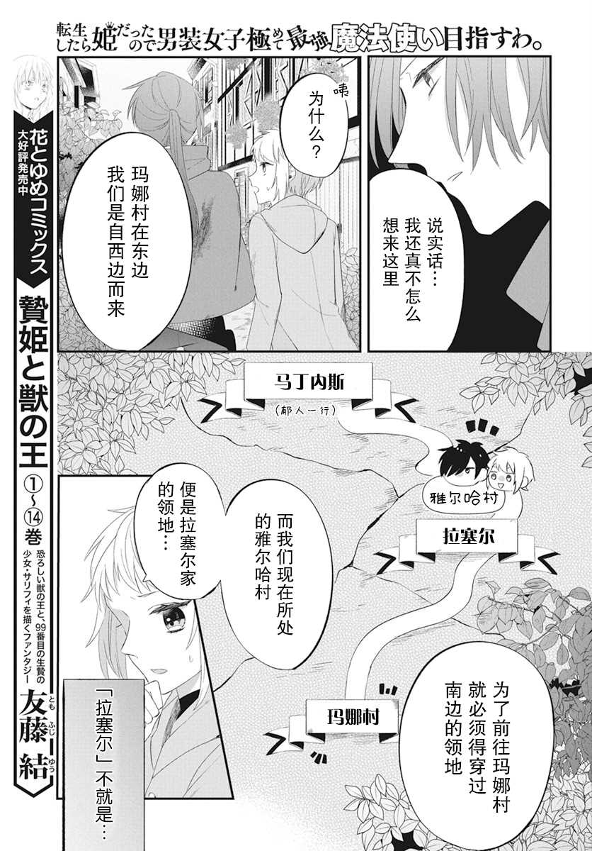 转生后成了公主所以女扮男装努力成为最强魔法使漫画,第2话2图