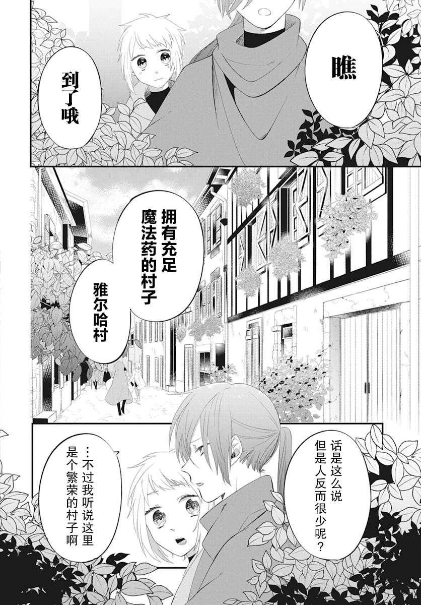 转生后成了公主所以女扮男装努力成为最强魔法使漫画,第2话1图