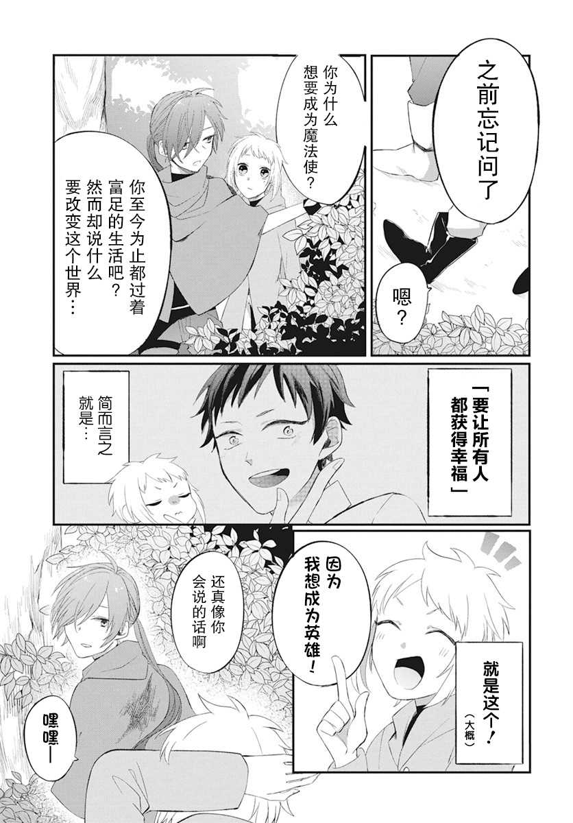 转生后成了公主所以女扮男装努力成为最强魔法使漫画,第2话5图