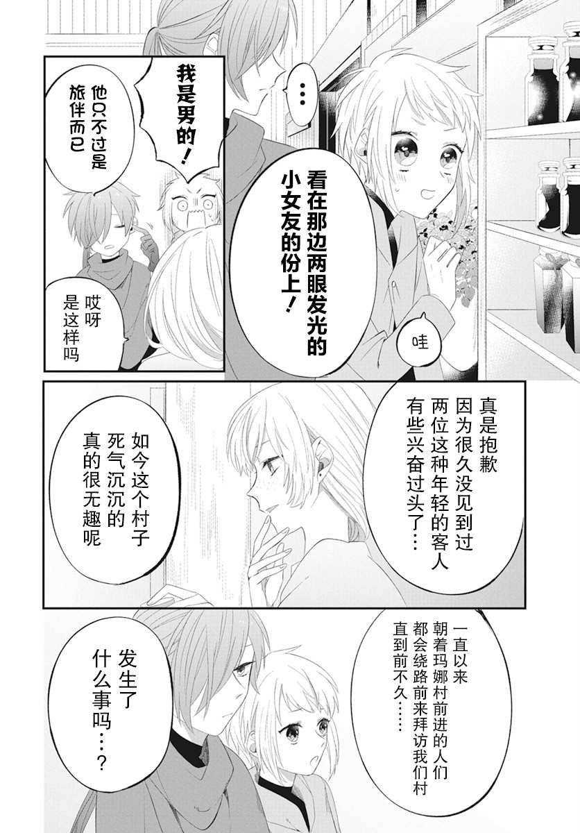 转生后成了公主所以女扮男装努力成为最强魔法使漫画,第2话5图