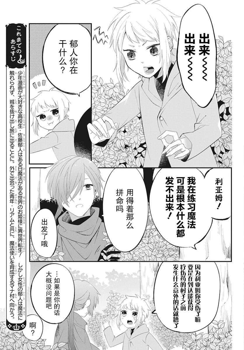 转生后成了公主所以女扮男装努力成为最强魔法使漫画,第2话3图