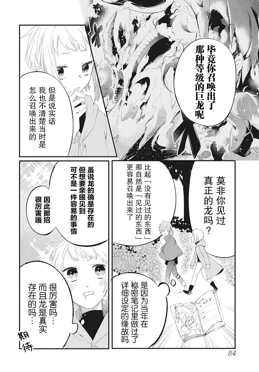 转生后成了公主所以女扮男装努力成为最强魔法使漫画,第2话4图