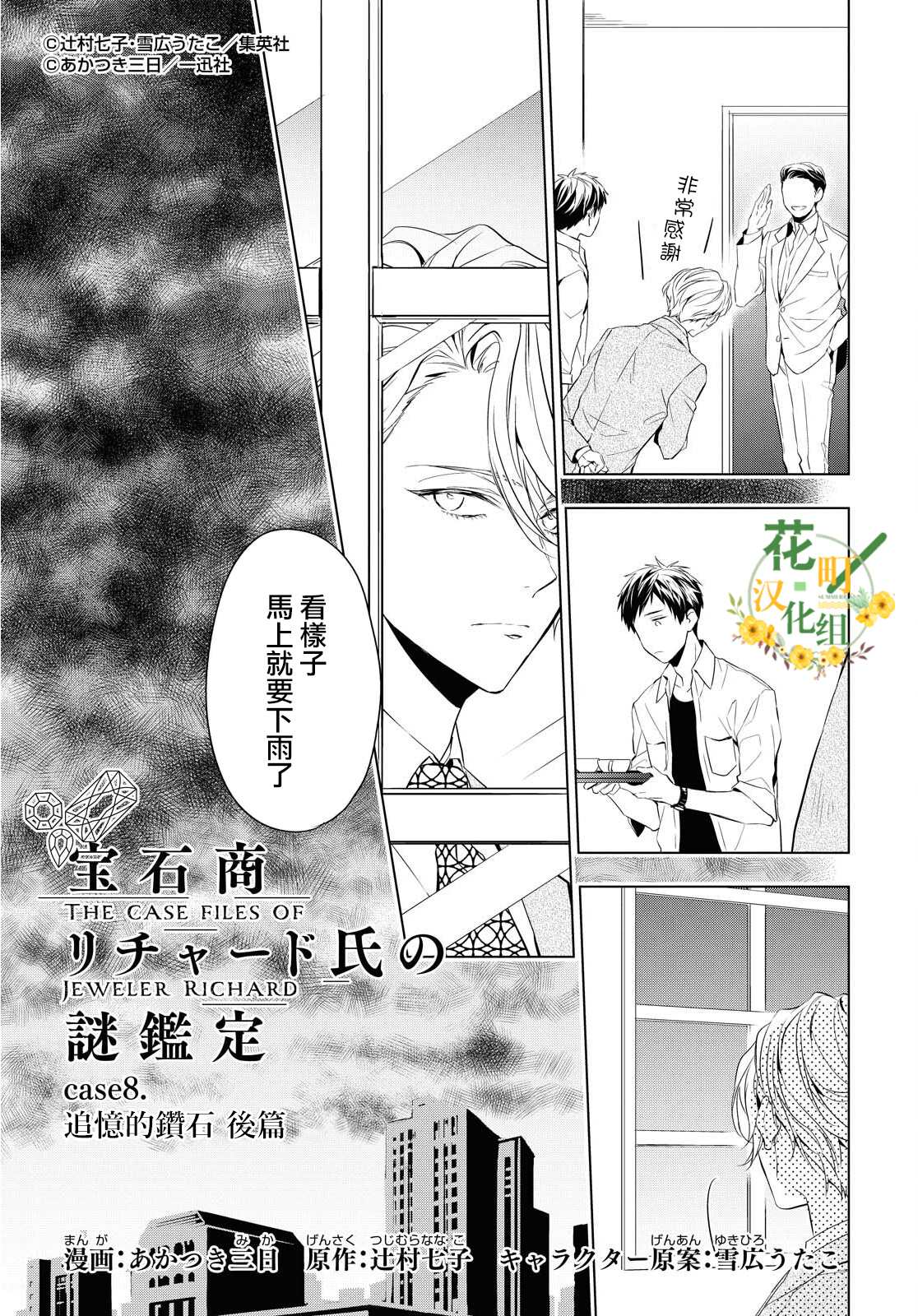 宝石商人理查德的鉴定簿漫画,第8话1图