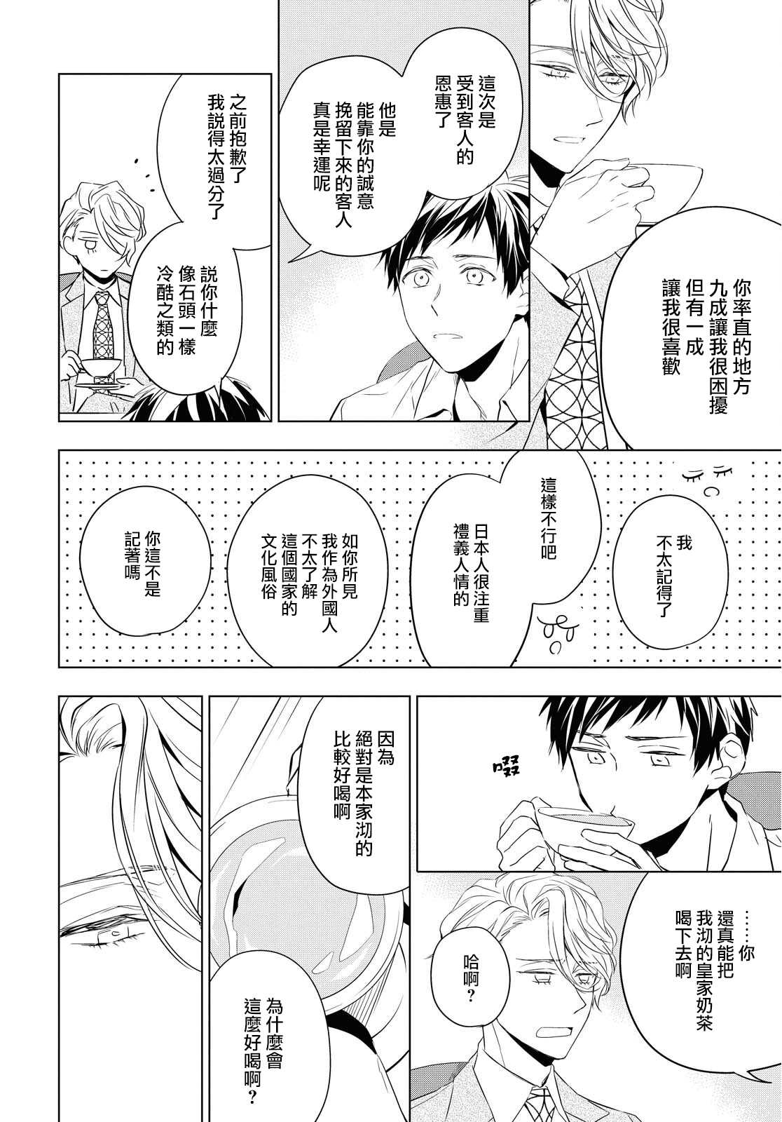 宝石商人理查德的鉴定簿漫画,第8话5图