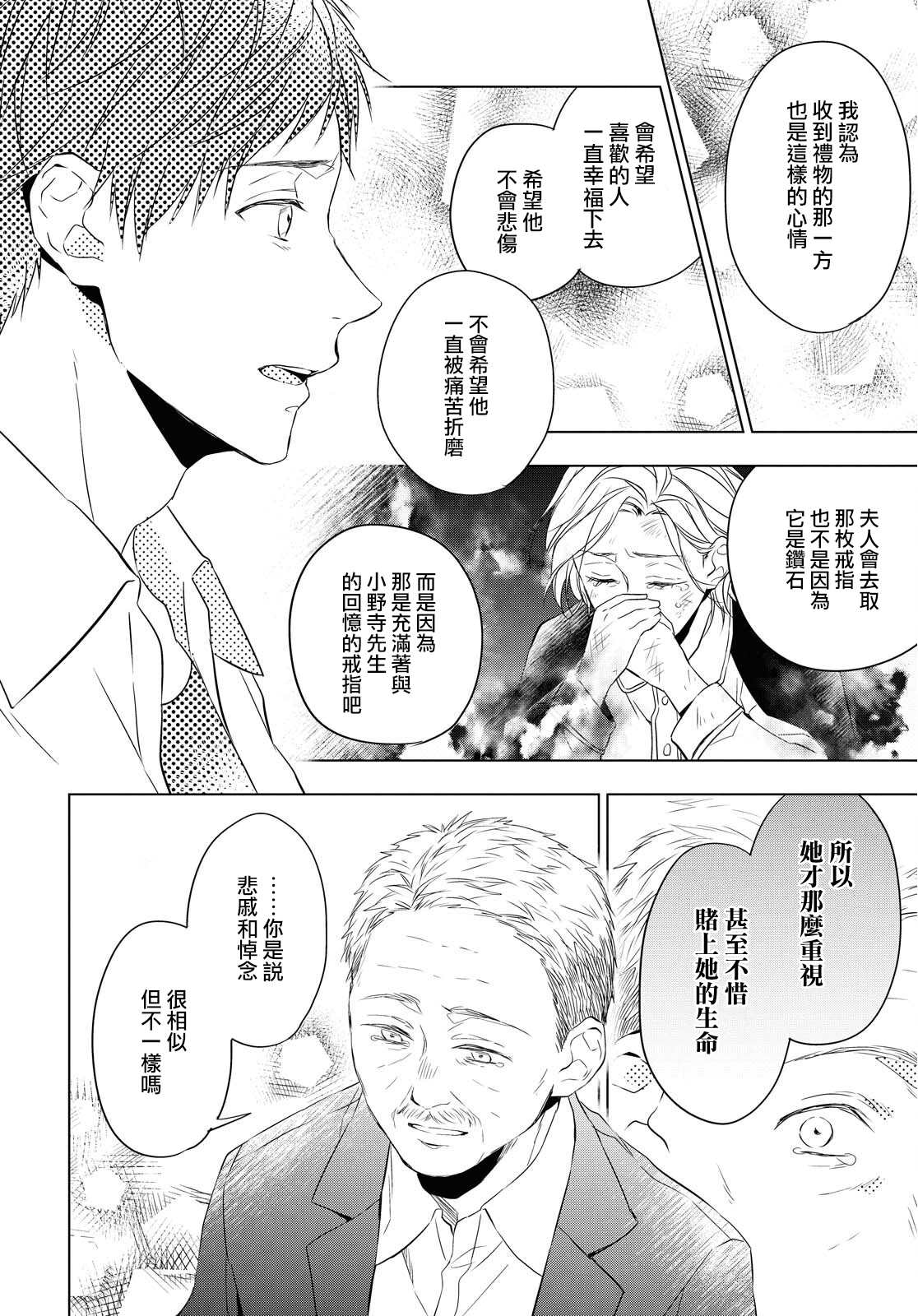 宝石商人理查德的鉴定簿漫画,第8话1图