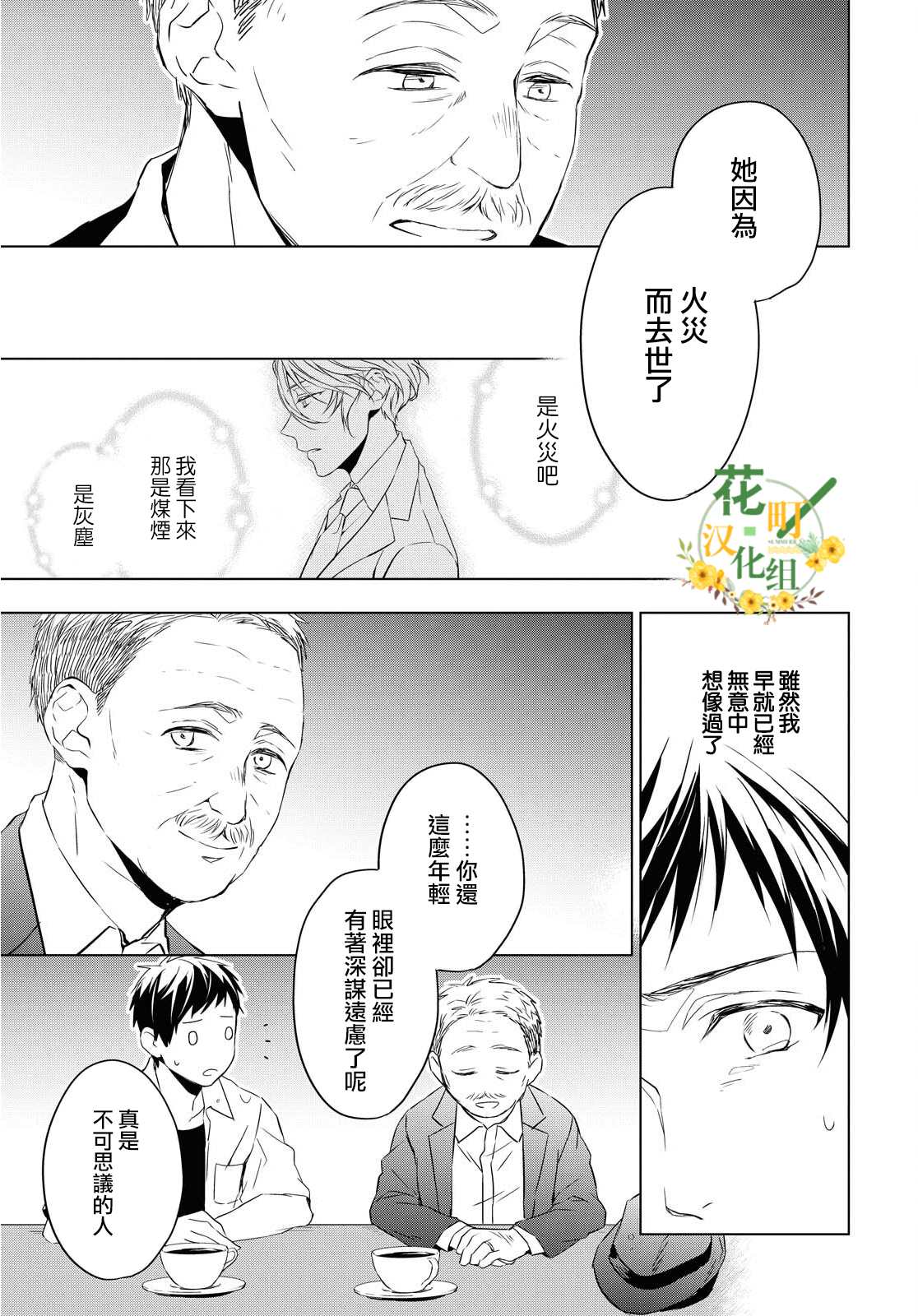 宝石商人理查德的鉴定簿漫画,第8话2图