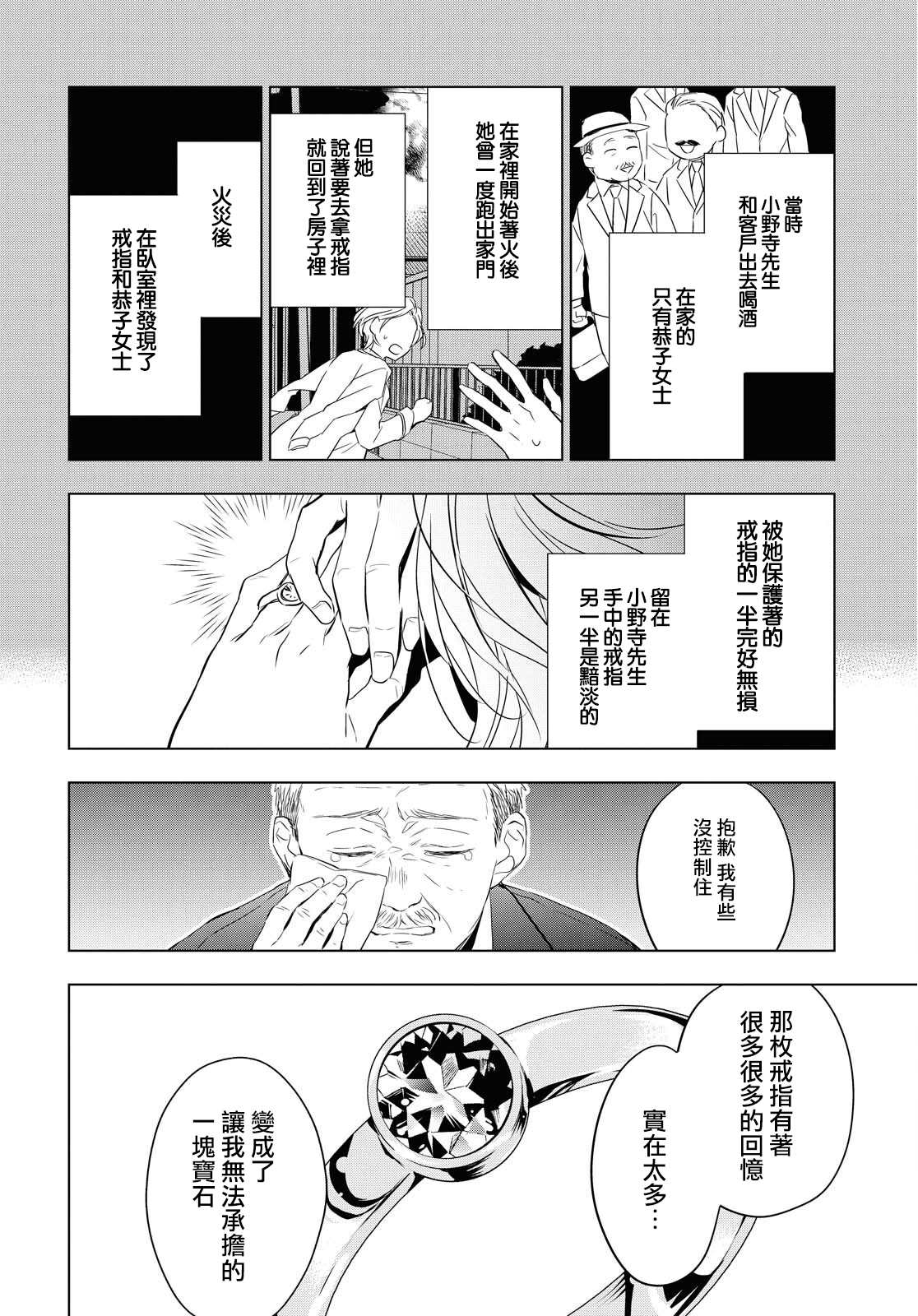 宝石商人理查德的鉴定簿漫画,第8话5图