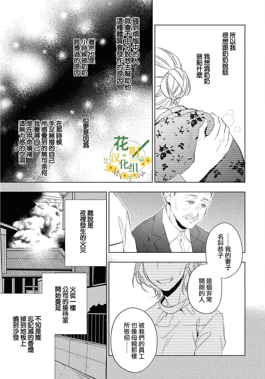 宝石商人理查德的鉴定簿漫画,第8话4图