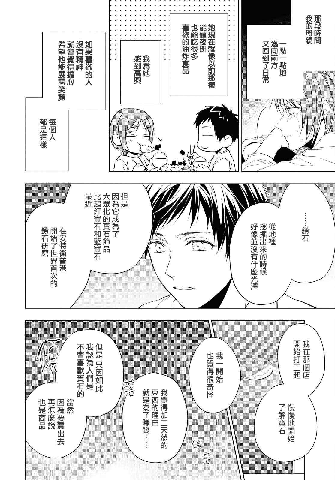 宝石商人理查德的鉴定簿漫画,第8话4图