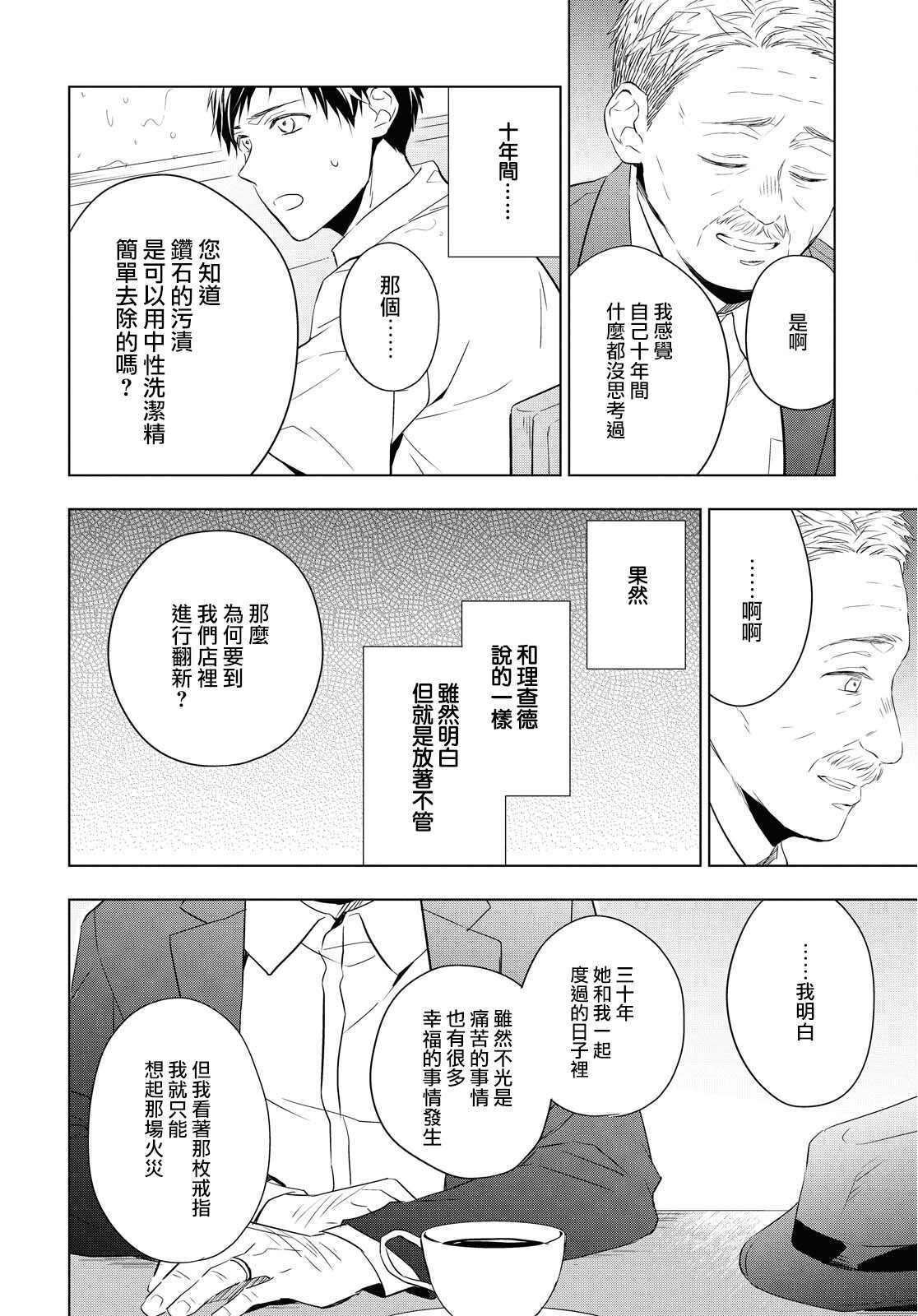 宝石商人理查德的鉴定簿漫画,第8话2图