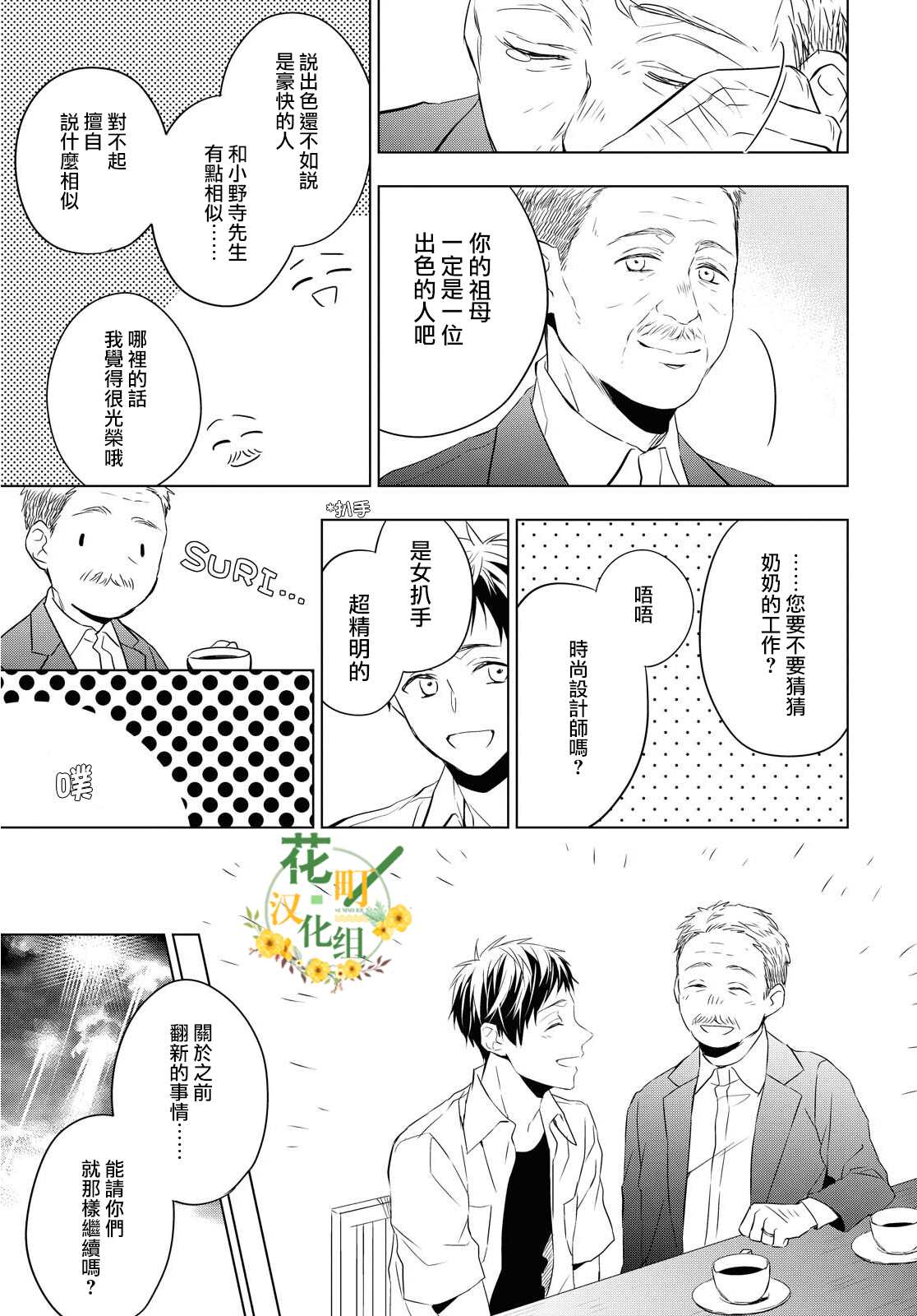 宝石商人理查德的鉴定簿漫画,第8话2图