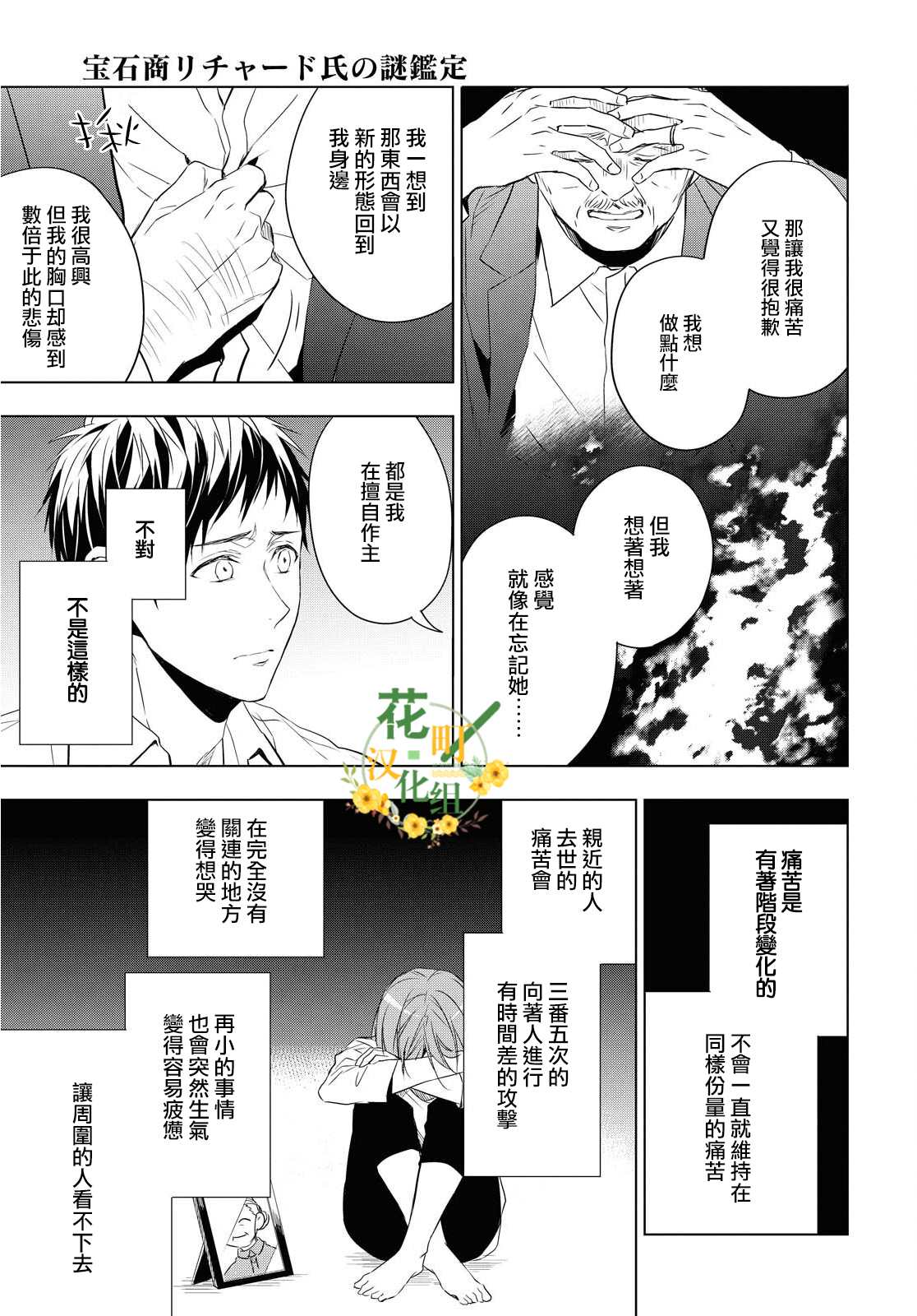 宝石商人理查德的鉴定簿漫画,第8话3图