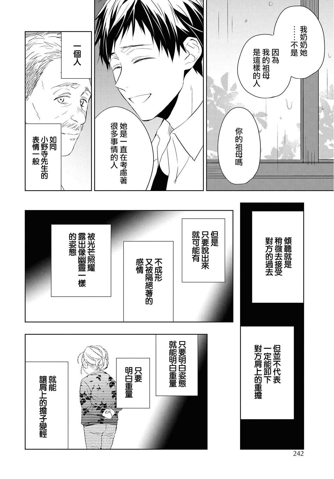 宝石商人理查德的鉴定簿漫画,第8话3图