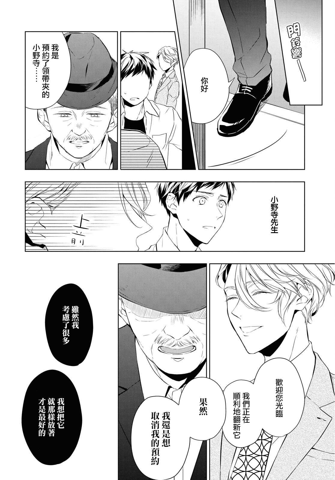 宝石商人理查德的鉴定簿漫画,第8话2图