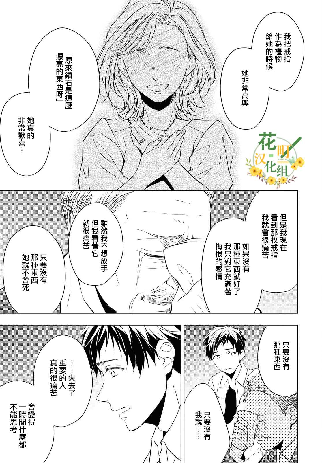 宝石商人理查德的鉴定簿漫画,第8话1图