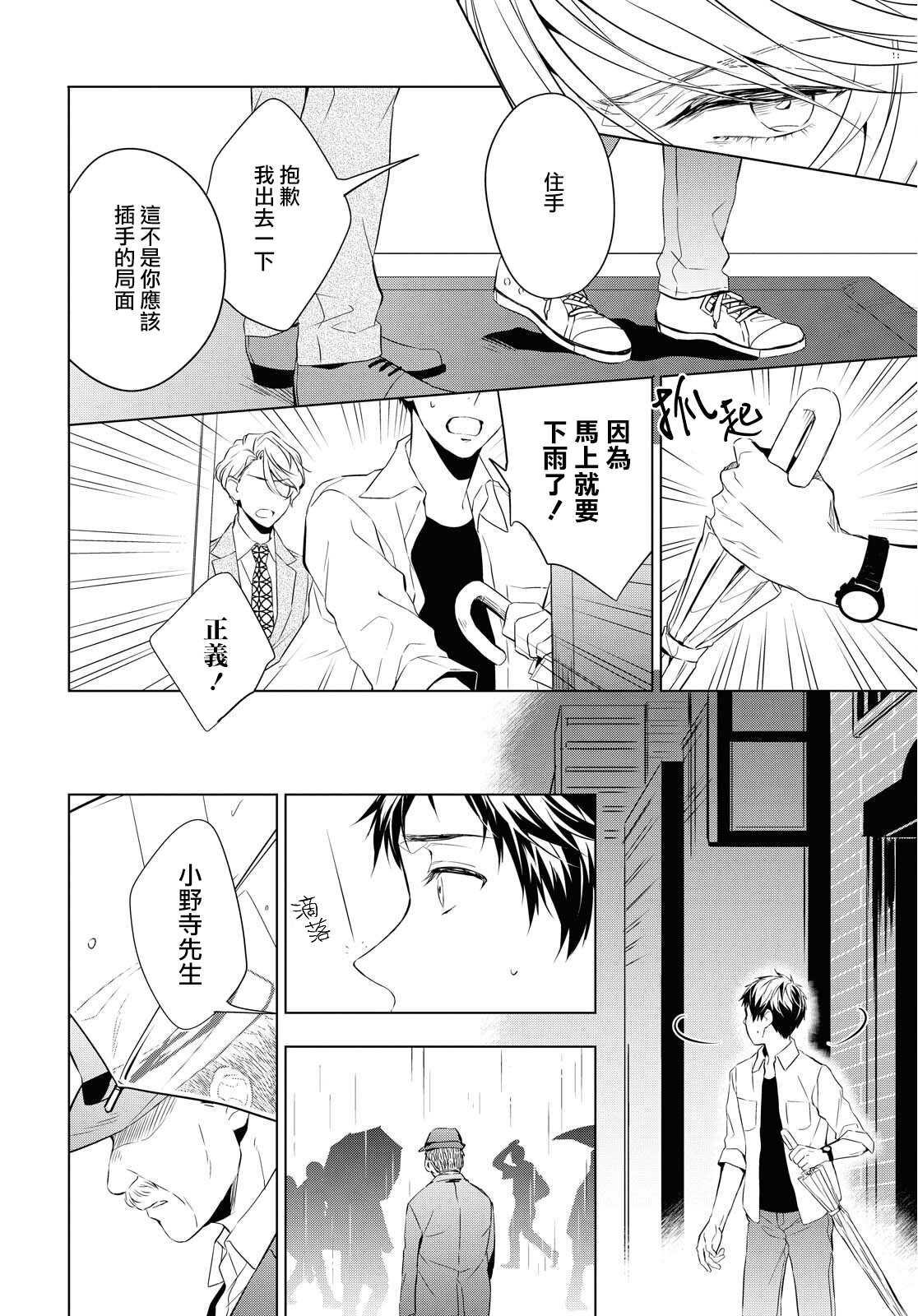 宝石商人理查德的鉴定簿漫画,第8话4图