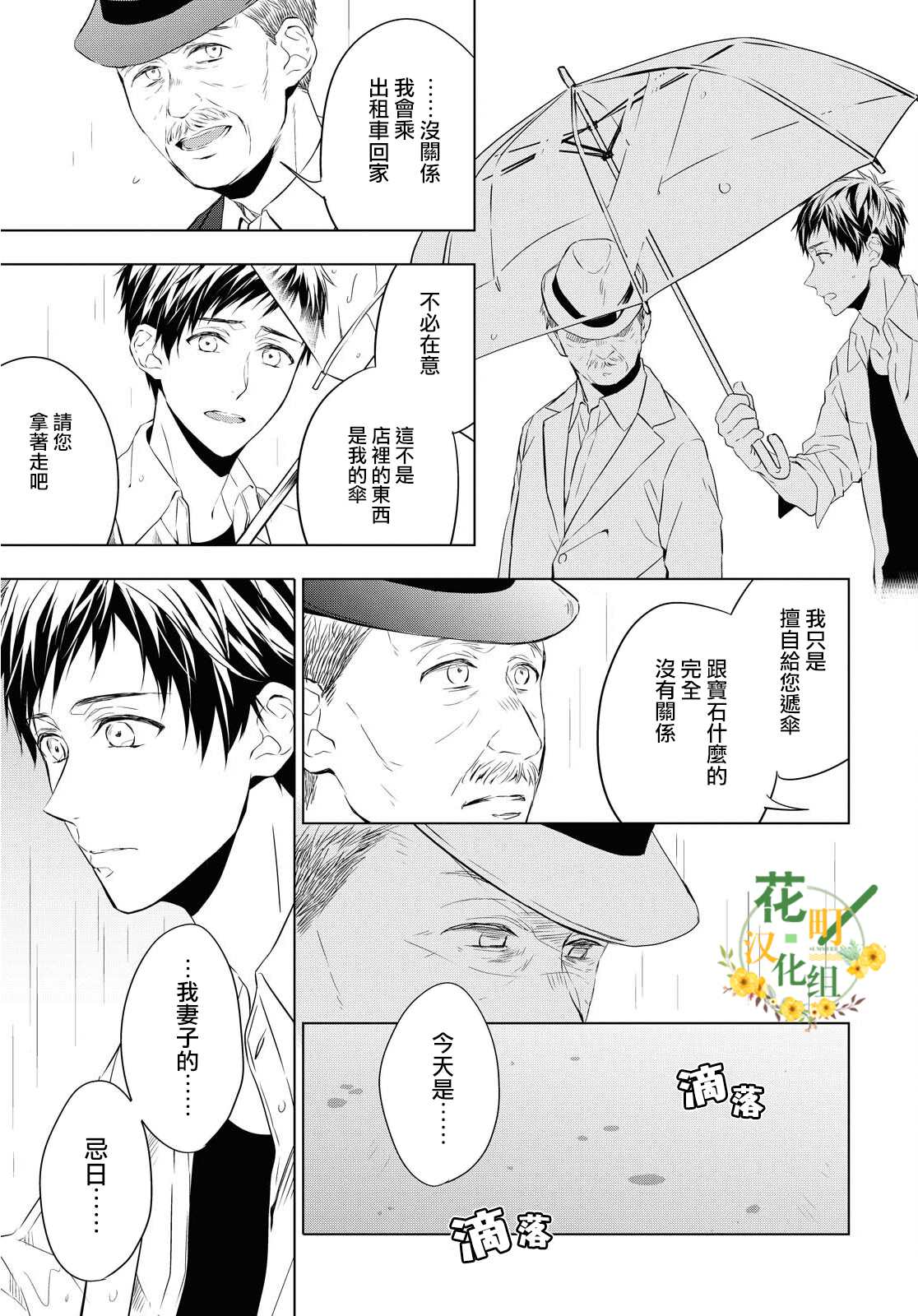 宝石商人理查德的鉴定簿漫画,第8话5图