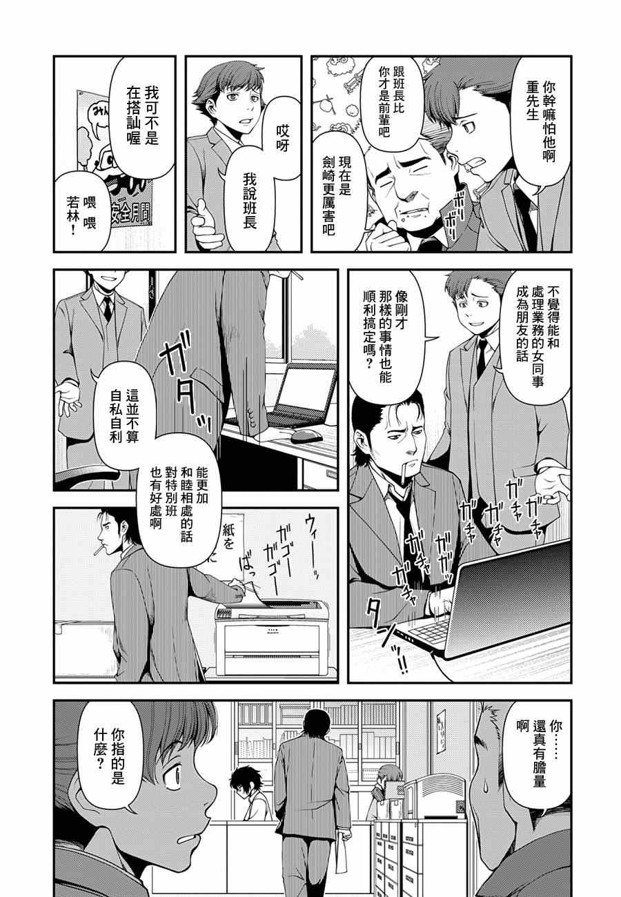 不死的猎犬漫画,第3话3图