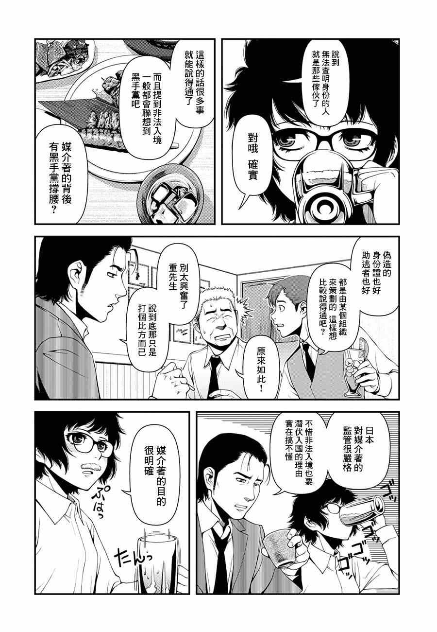 不死的猎犬漫画,第3话3图