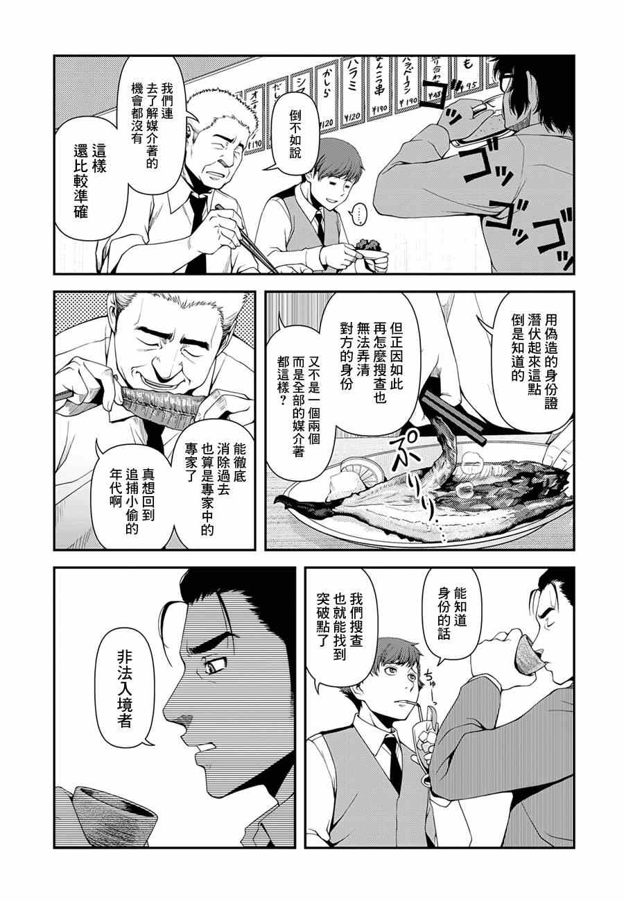 不死的猎犬漫画,第3话2图