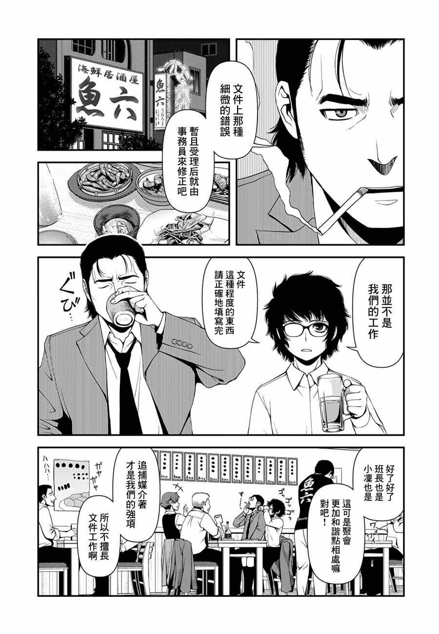 不死的猎犬漫画,第3话5图