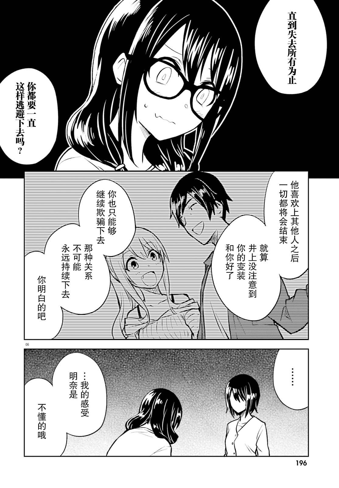 独居、发烧。晓爱恋。漫画,第10话无法再欺骗的感情1图