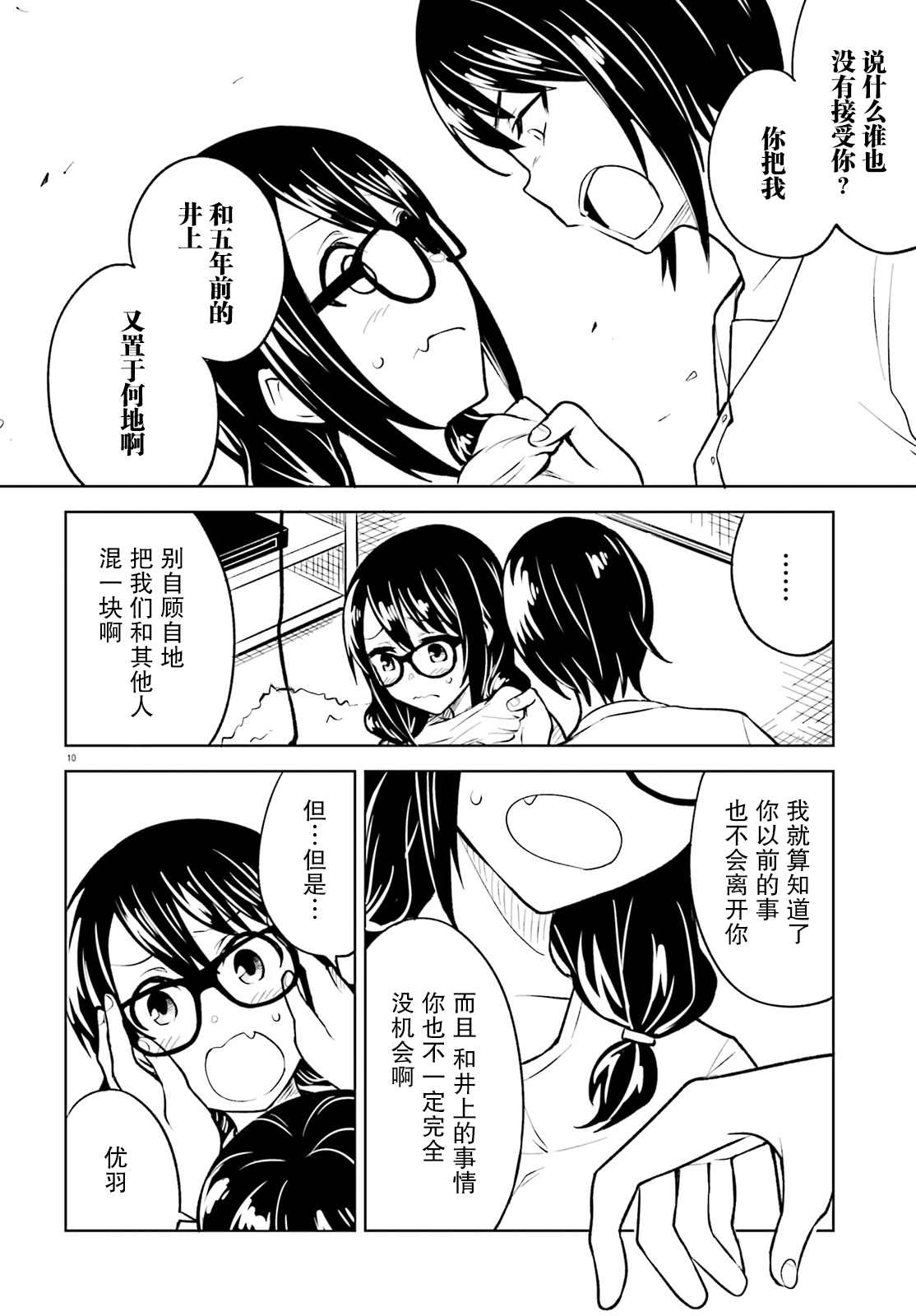 独居、发烧。晓爱恋。漫画,第10话无法再欺骗的感情5图