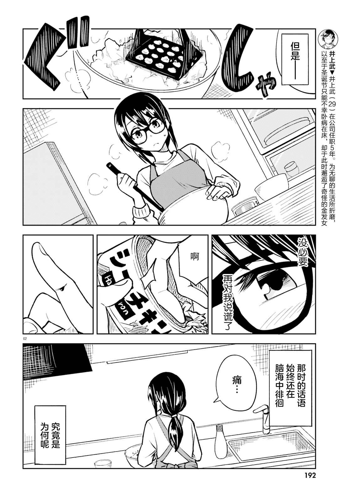 独居、发烧。晓爱恋。漫画,第10话无法再欺骗的感情2图