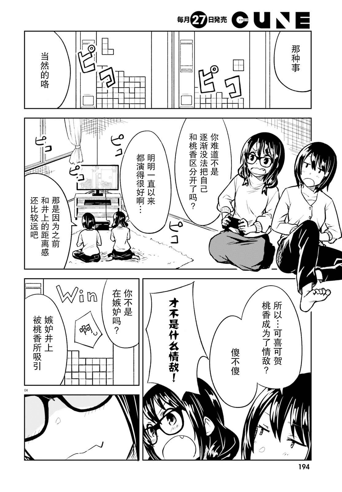 独居、发烧。晓爱恋。漫画,第10话无法再欺骗的感情4图