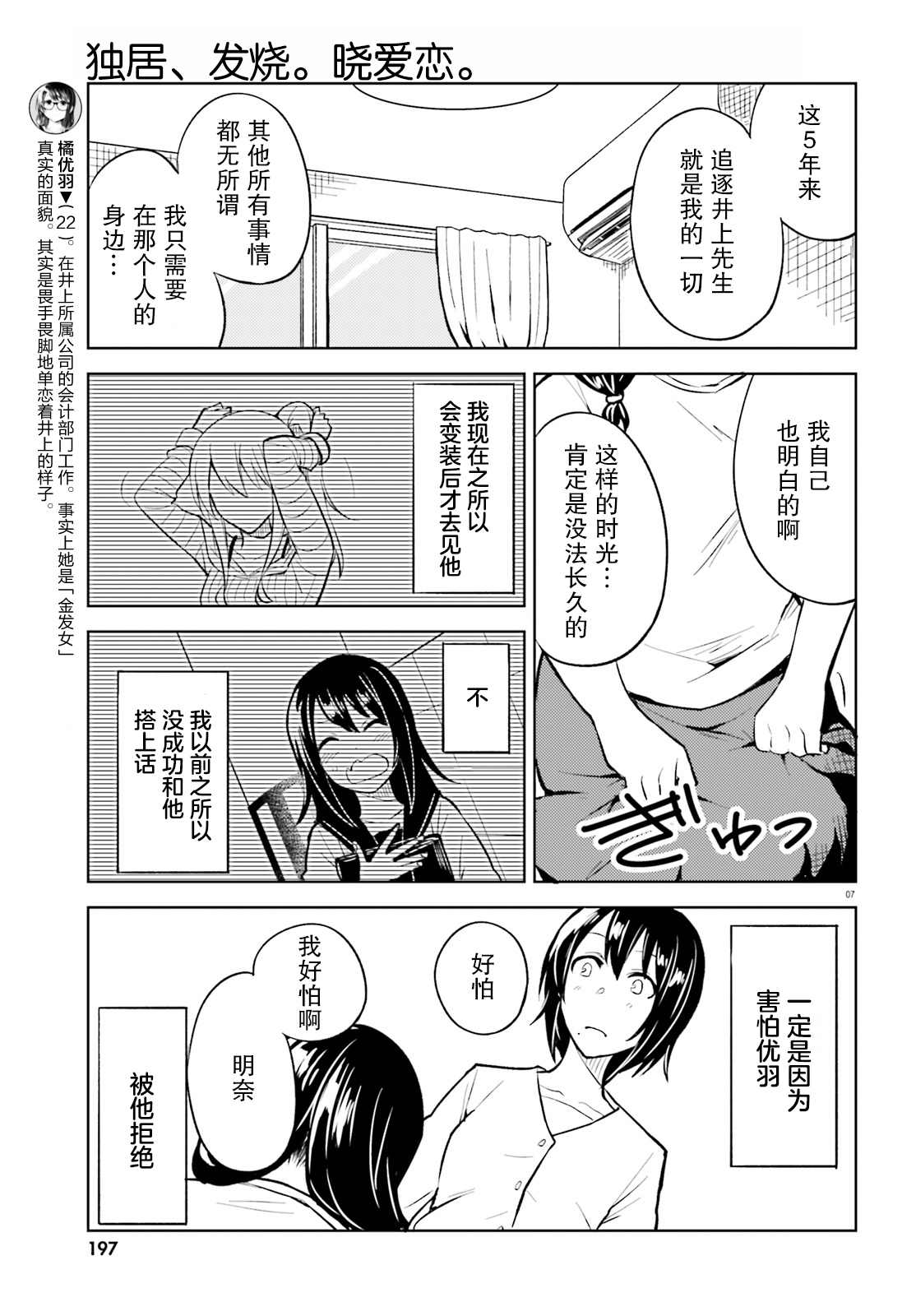 独居、发烧。晓爱恋。漫画,第10话无法再欺骗的感情2图