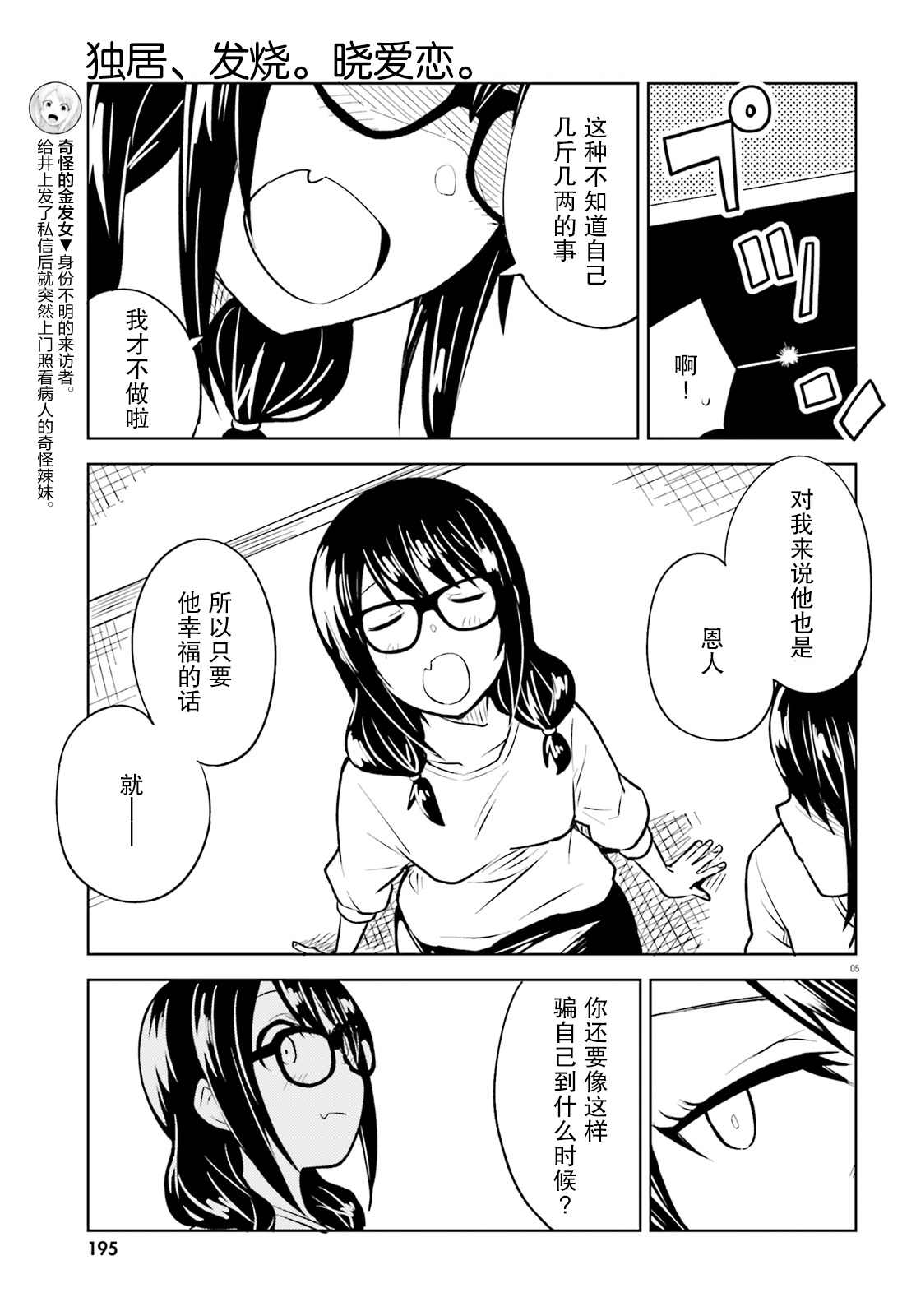 独居、发烧。晓爱恋。漫画,第10话无法再欺骗的感情5图