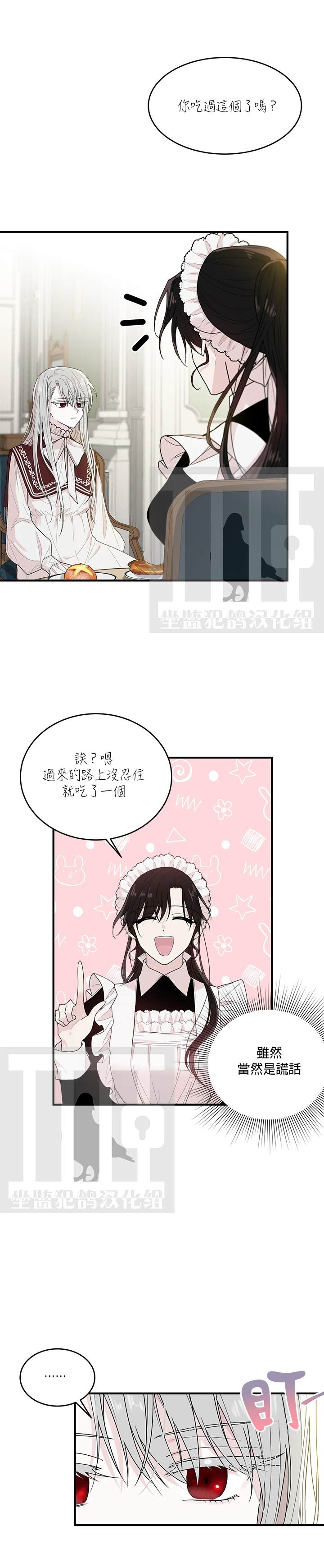 明明是冷美人小姐却变成了忠犬大少爷漫画,第2话3图