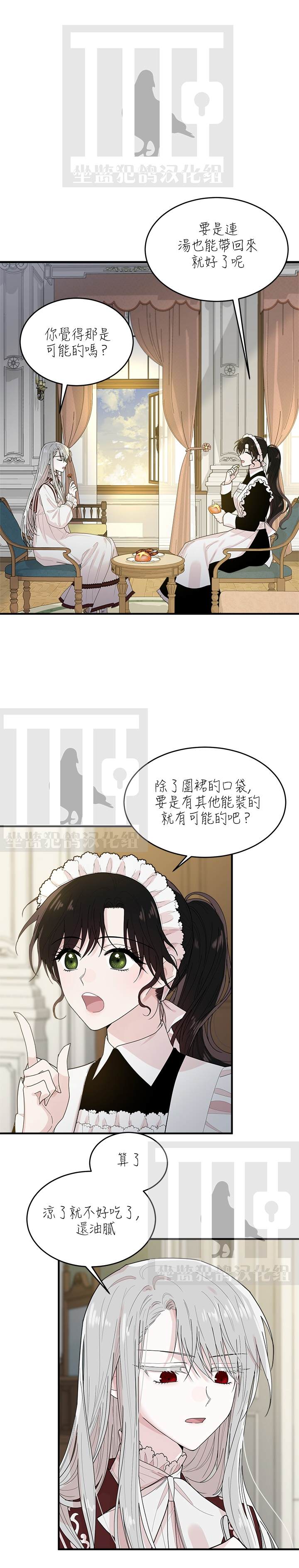 明明是冷美人小姐却变成了忠犬大少爷漫画,第2话5图