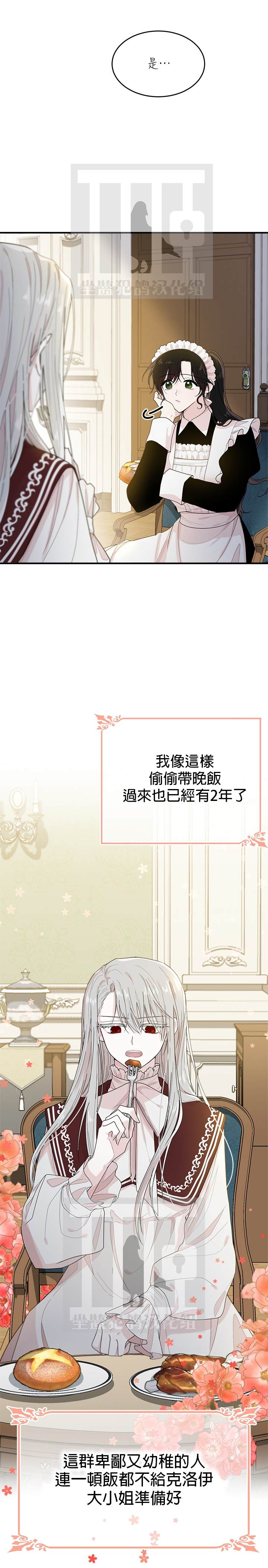 明明是冷美人小姐却变成了忠犬大少爷漫画,第2话1图