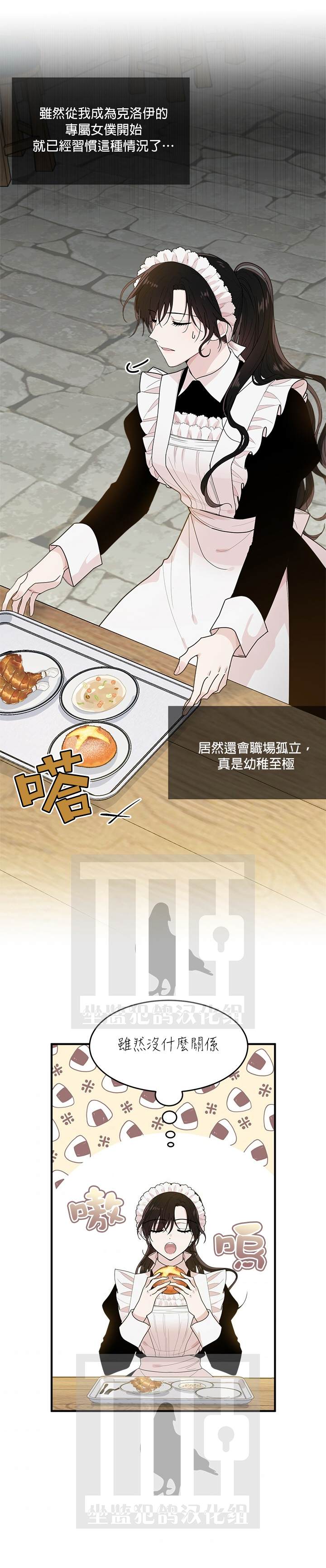 明明是冷美人小姐却变成了忠犬大少爷漫画,第2话2图