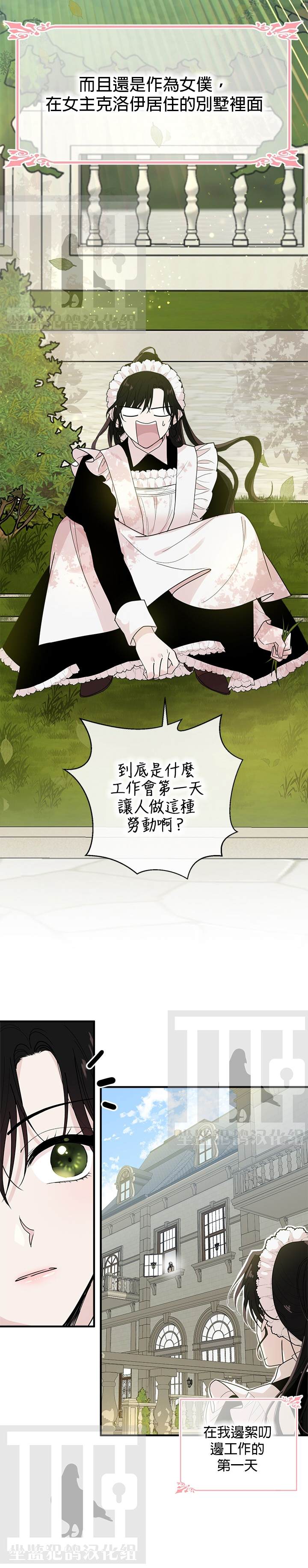 明明是冷美人小姐却变成了忠犬大少爷漫画,第2话2图