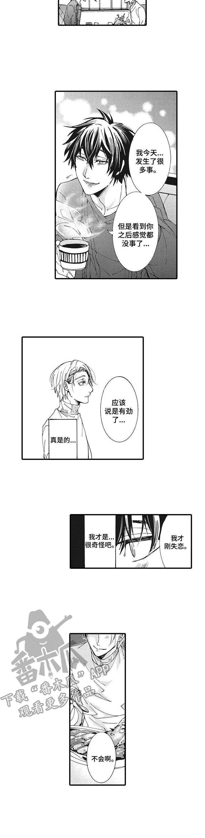 别名雪姬漫画,第2章：付出真心3图