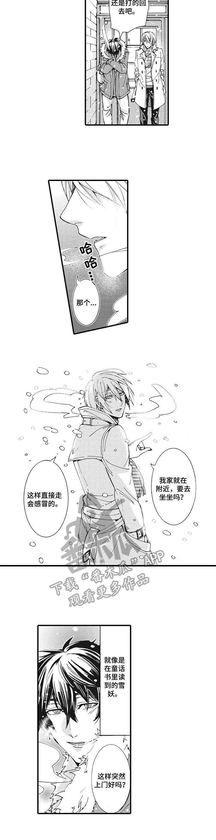 别名雪姬漫画,第2章：付出真心5图