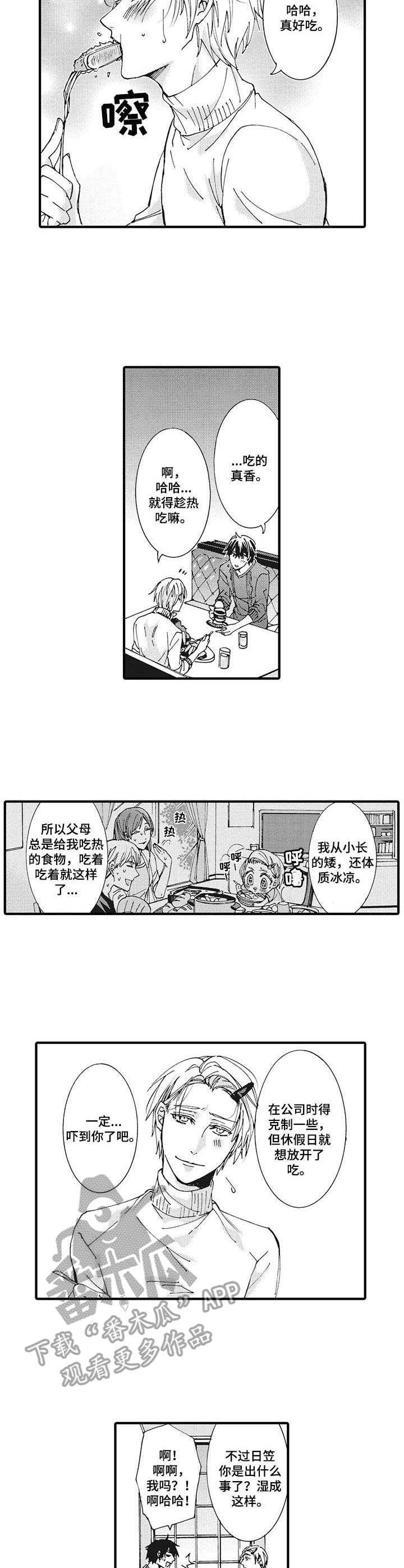 雪姬名字漫画,第2章：付出真心2图